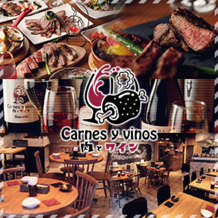 カルネシィーヴィノス 西船橋店 室内